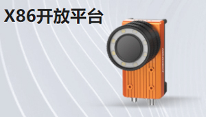 X86開放平臺(tái)